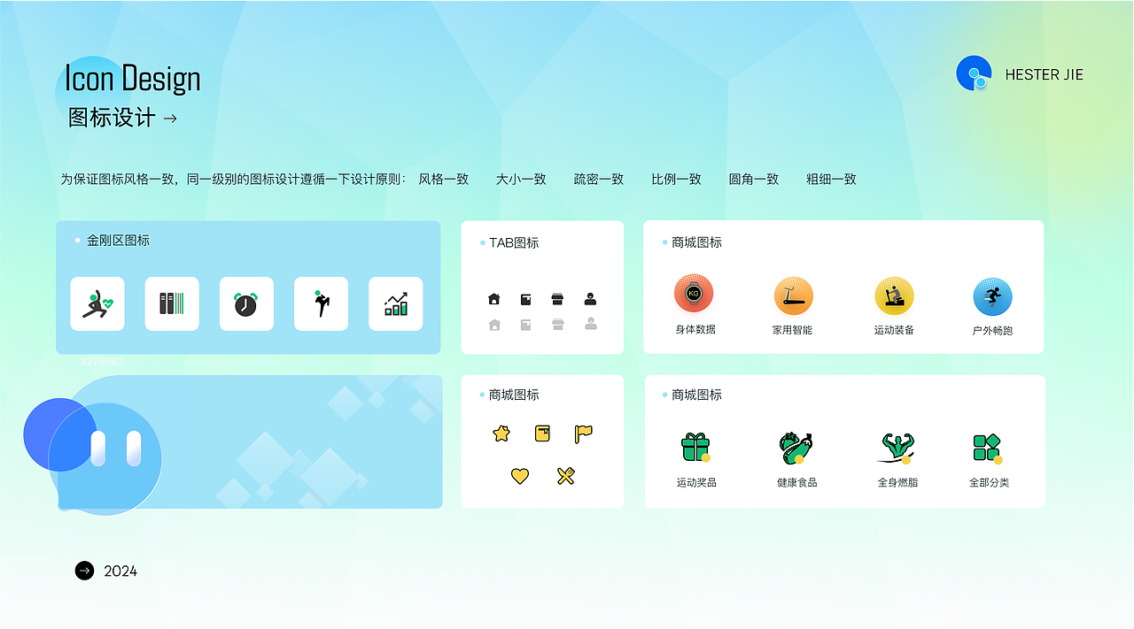 2024年度作品集（图ZMzg2NzUyOTI4） - 软件界面 - 站酷设计师Hester洁原创素材 - 站酷ZCOOL