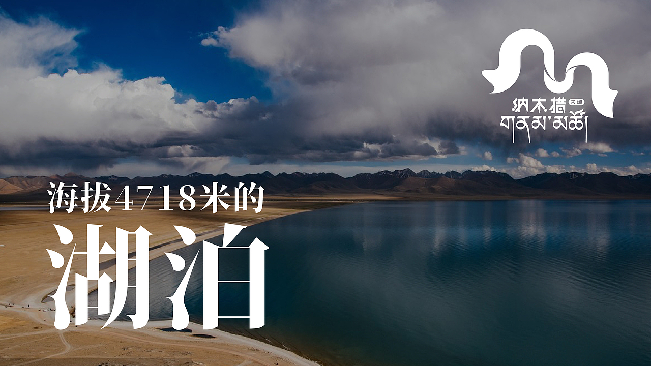 纳木措logo方案二（图ZMzg2NzUzMjky） - Logo - 站酷设计师新海底之月原创素材 - 站酷ZCOOL