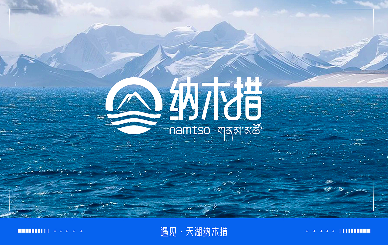 纳木措景区标志LOGO提案VI提案（图ZMzg2NzU2Mzk2） - Logo - 站酷设计师Leah梨鸭原创素材 - 站酷ZCOOL