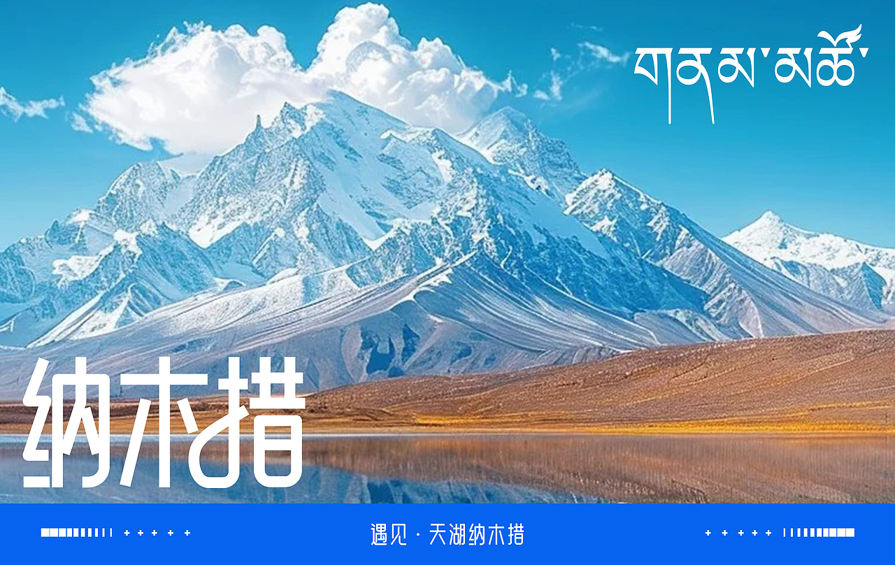 纳木措景区标志LOGO提案VI提案（图ZMzg2NzU2NDEy） - Logo - 站酷设计师Leah梨鸭原创素材 - 站酷ZCOOL