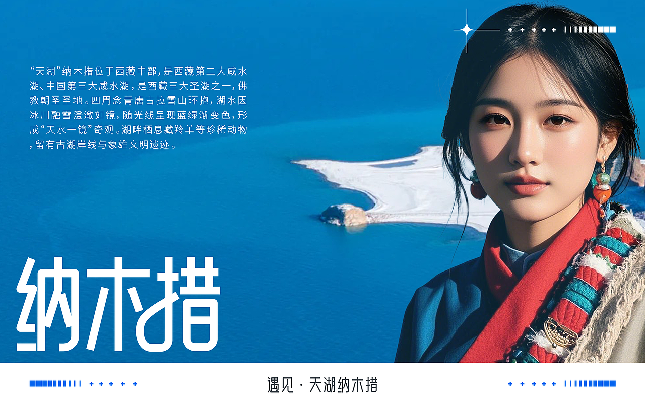 纳木措景区标志LOGO提案VI提案（图ZMzg2NzU2NDE2） - Logo - 站酷设计师Leah梨鸭原创素材 - 站酷ZCOOL
