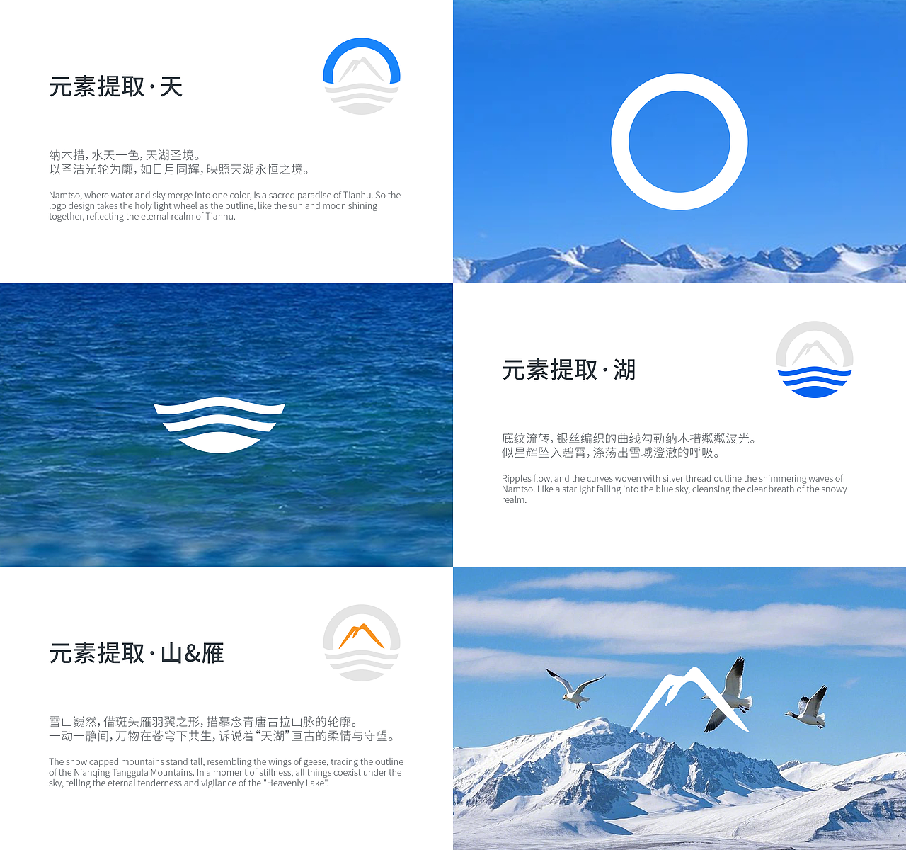 纳木措景区标志LOGO提案VI提案（图ZMzg2NzU2NDI0） - Logo - 站酷设计师Leah梨鸭原创素材 - 站酷ZCOOL
