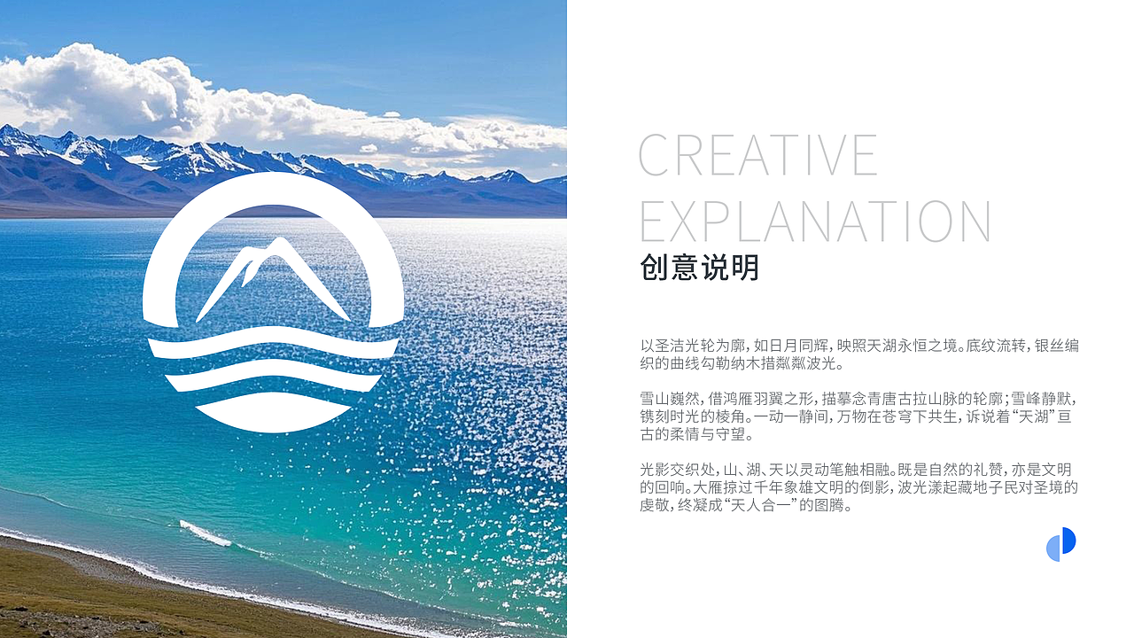 纳木措景区标志LOGO提案VI提案（图ZMzg2NzU2NDI4） - Logo - 站酷设计师Leah梨鸭原创素材 - 站酷ZCOOL