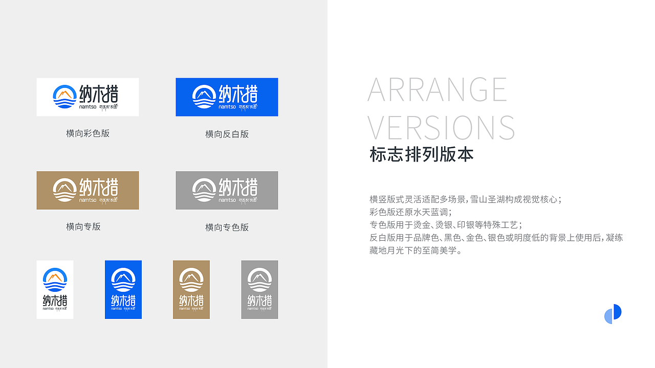 纳木措景区标志LOGO提案VI提案（图ZMzg2NzU2NDM2） - Logo - 站酷设计师Leah梨鸭原创素材 - 站酷ZCOOL