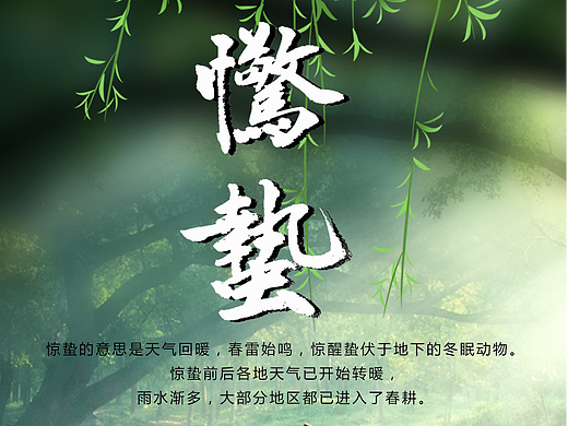 惊蛰节气微信图