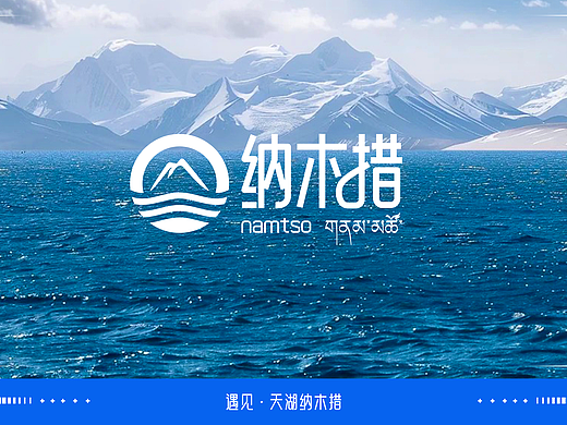 纳木措景区标志LOGO提案VI提案