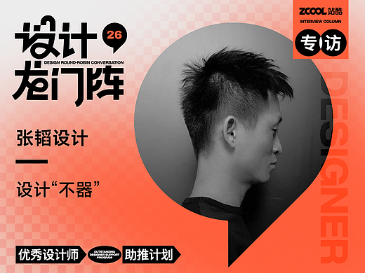 张韬设计：设计“不器”