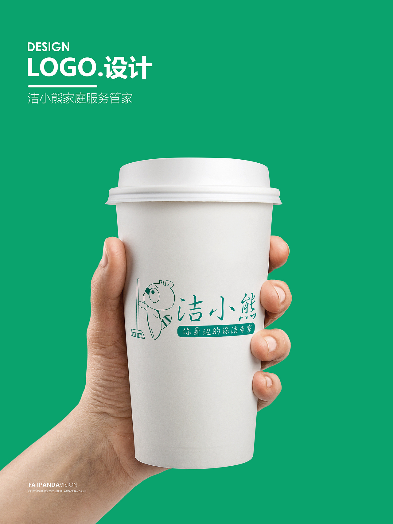 VI设计 | 洁小熊保洁LOGO设计
