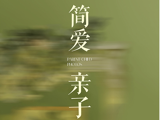 大美详情页（个人主页-ZNzE1MTI1MzI=） - 人像摄影 - 站酷设计师crystal景叶原创素材 - 站酷ZCOOL