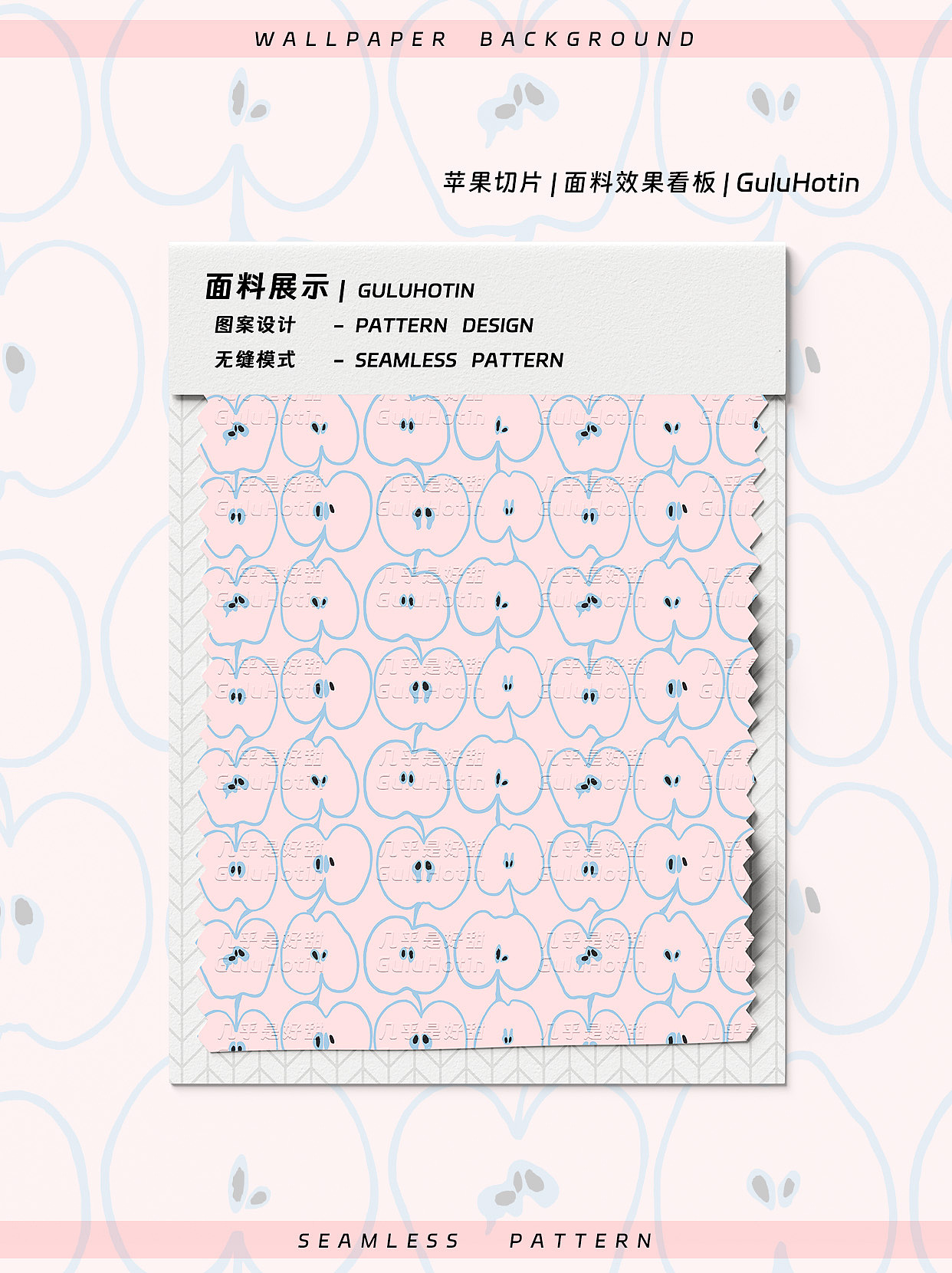 图案设计｜苹果切片