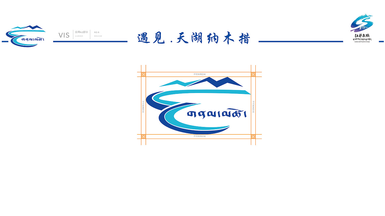 纳木措景区LOGO设计、VI设计（图ZMzg2NzYxMjgw） - Logo - 站酷设计师丹丹爱亮亮原创素材 - 站酷ZCOOL