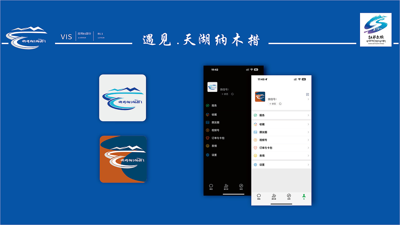 纳木措景区LOGO设计、VI设计（图ZMzg2NzYxMzAw） - Logo - 站酷设计师丹丹爱亮亮原创素材 - 站酷ZCOOL