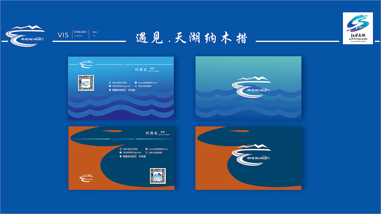 纳木措景区LOGO设计、VI设计（图ZMzg2NzYxMzA0） - Logo - 站酷设计师丹丹爱亮亮原创素材 - 站酷ZCOOL