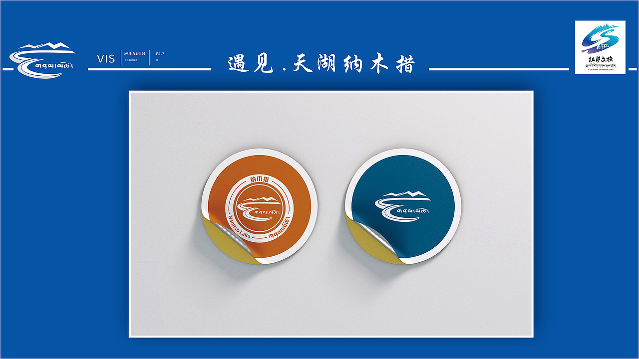 纳木措景区LOGO设计、VI设计（图ZMzg2NzYxMzI4） - Logo - 站酷设计师丹丹爱亮亮原创素材 - 站酷ZCOOL