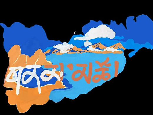 “纳目”措