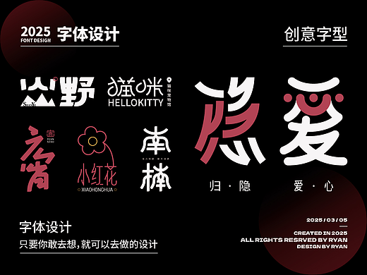 字體设计