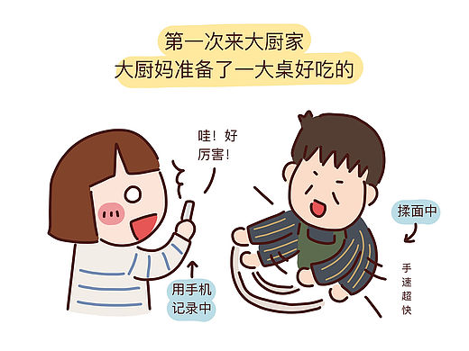 第一次去老公家
