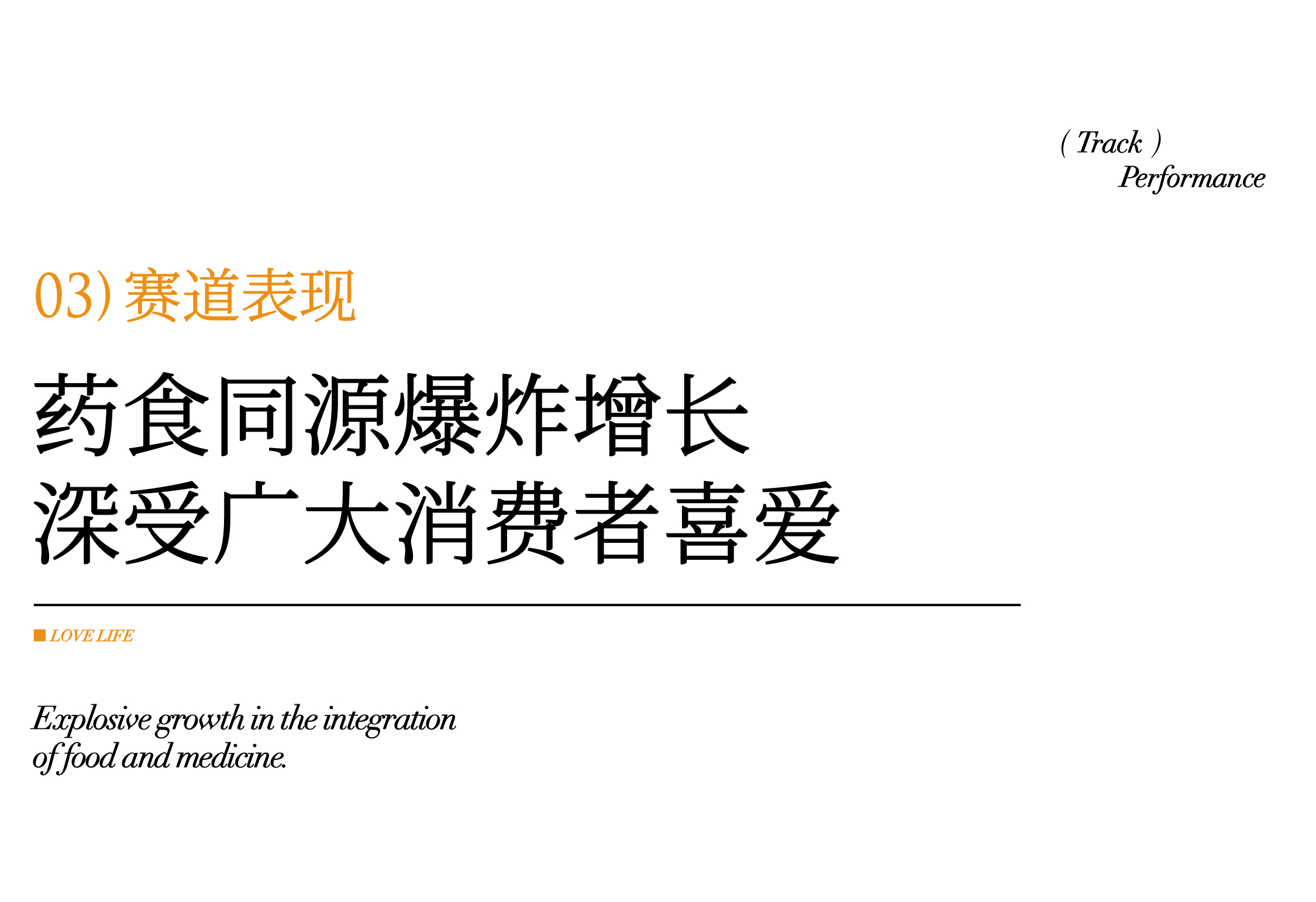 深度研析大健康品牌:如何玩转万亿元规模的东方滋补养生市场(图ZMTUwNDA0MTI=) - 观点 - 站酷设计师hellolinkdesign原创素材 - 站酷ZCOOL