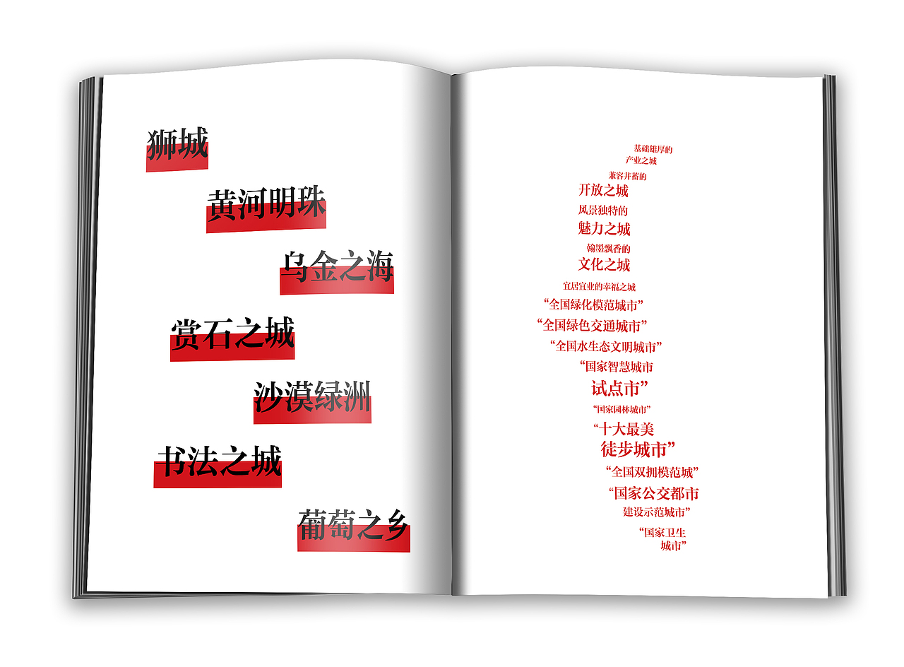 杂志版式设计|这就是乌海版式设计