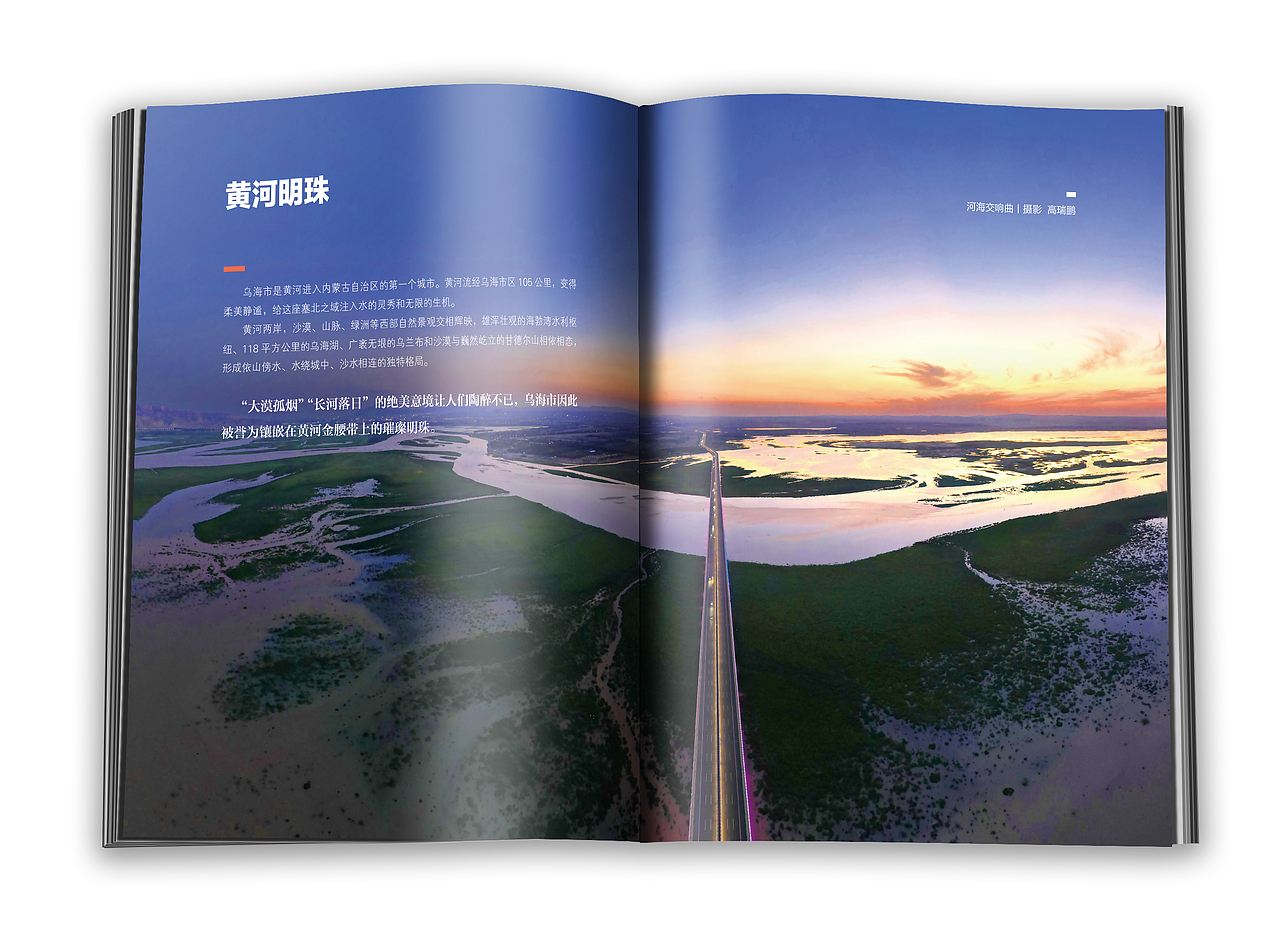 杂志版式设计|这就是乌海版式设计