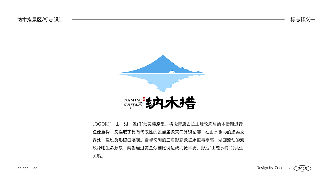 纳木措景区品牌LOGO设计（图ZMzg2NzY5NzQ4） - Logo - 站酷设计师拾间设计Coco原创素材 - 站酷ZCOOL