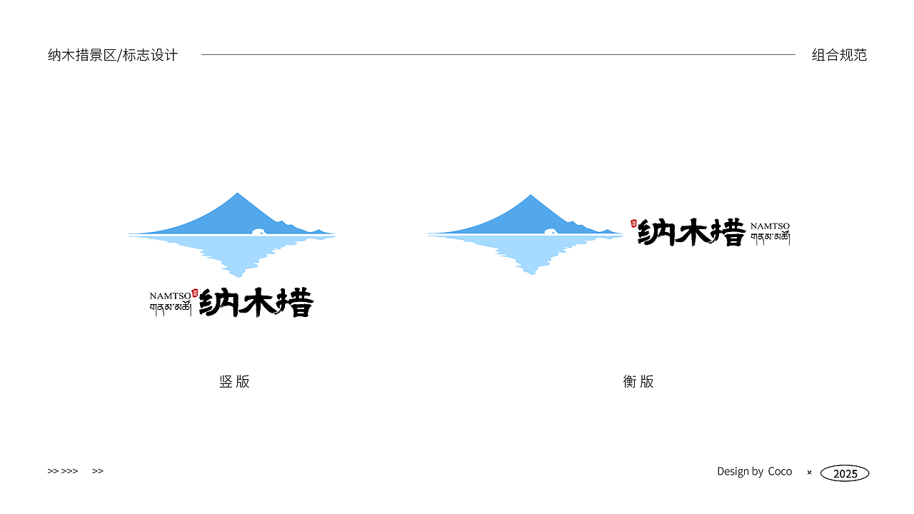 纳木措景区品牌LOGO设计（图ZMzg2NzY5NzYw） - Logo - 站酷设计师拾间设计Coco原创素材 - 站酷ZCOOL