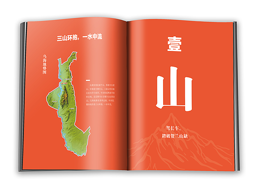 杂志版式设计|这就是乌海版式设计