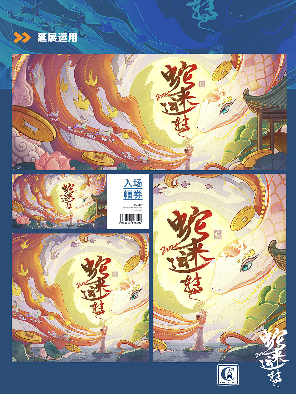 国风主视觉大场景插画海报·白蛇