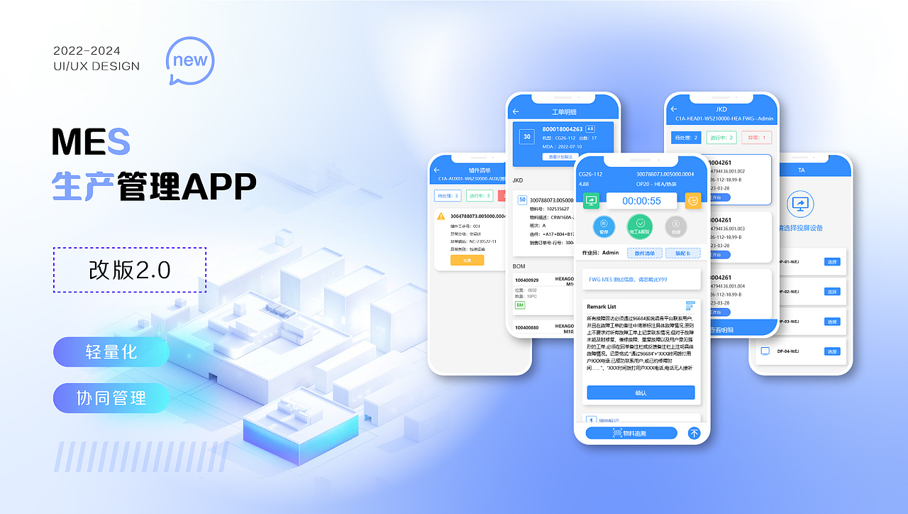 MES智能制造APP升级 | B端（图ZMzg2NzcxNDk2） - APP界面 - 站酷设计师W_X_Qi原创素材 - 站酷ZCOOL