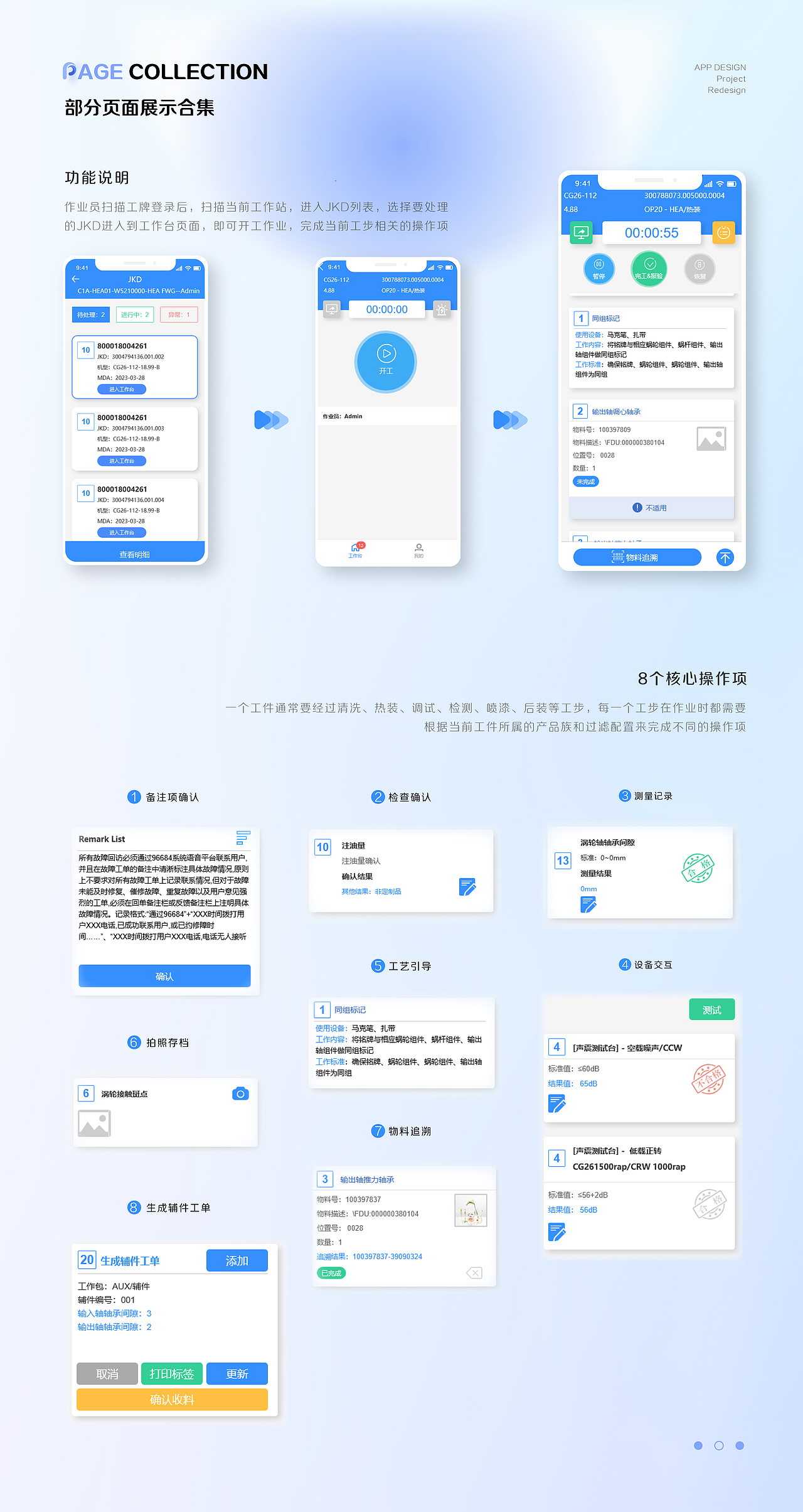 MES智能制造APP升级 | B端（图ZMzg2NzcxNTQ4） - APP界面 - 站酷设计师W_X_Qi原创素材 - 站酷ZCOOL