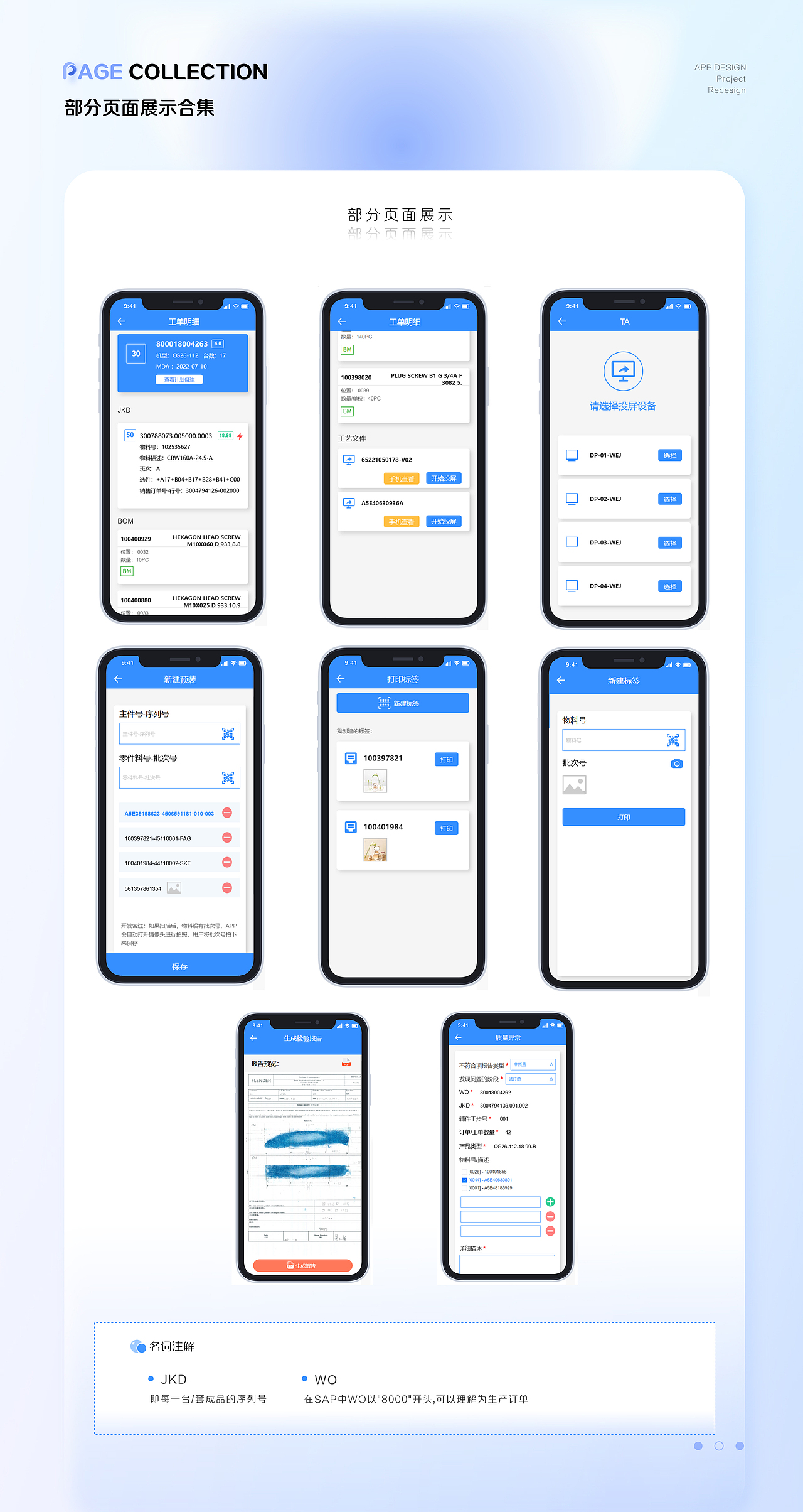 MES智能制造APP升级 | B端（图ZMzg2NzcxNTUy） - APP界面 - 站酷设计师W_X_Qi原创素材 - 站酷ZCOOL