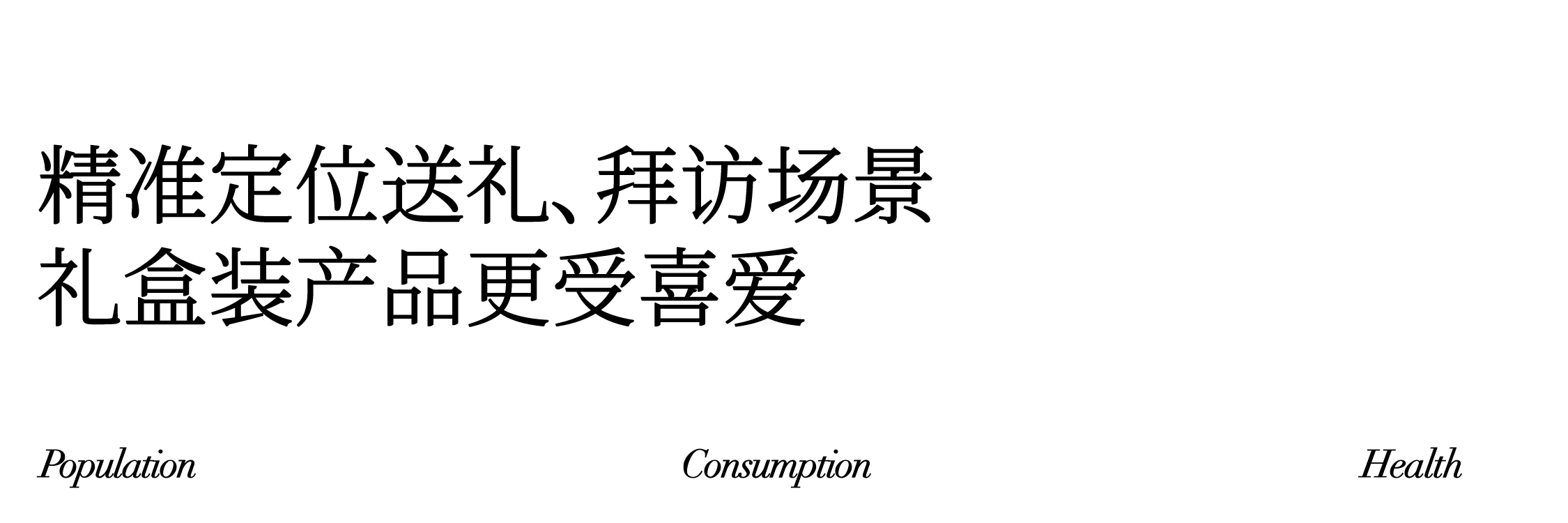 深度研析大健康品牌:如何玩转万亿元规模的东方滋补养生市场(图ZMTUwNDA2MDA=) - 观点 - 站酷设计师hellolinkdesign原创素材 - 站酷ZCOOL