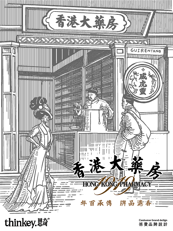 重塑香港百年老品牌（图ZMzg2NzczODIw） - 品牌 - 站酷设计师DAKE奇原创素材 - 站酷ZCOOL