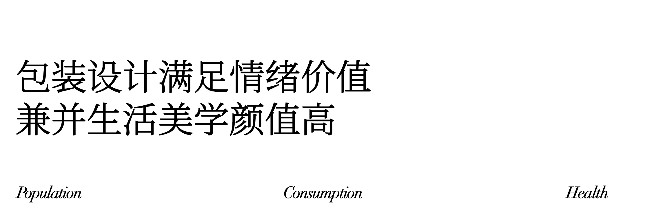 深度研析大健康品牌:如何玩转万亿元规模的东方滋补养生市场(图ZMTUwNDA2MDg=) - 观点 - 站酷设计师hellolinkdesign原创素材 - 站酷ZCOOL
