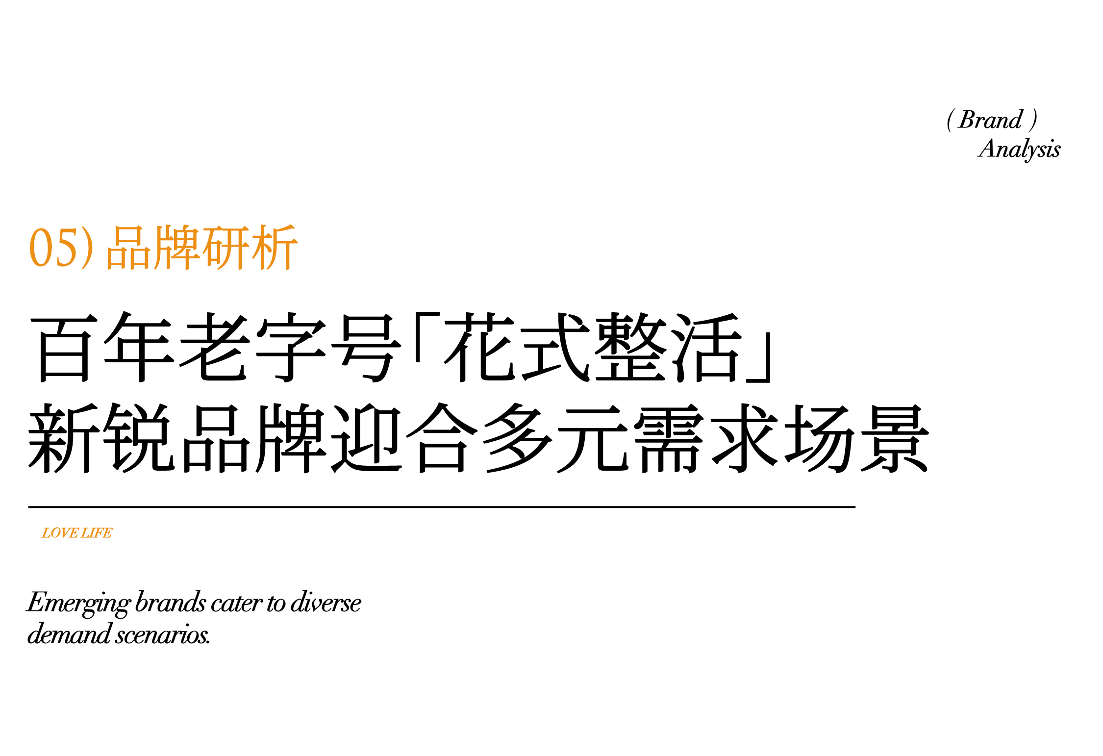 深度研析大健康品牌:如何玩转万亿元规模的东方滋补养生市场(图ZMTUwNDA2NDA=) - 观点 - 站酷设计师hellolinkdesign原创素材 - 站酷ZCOOL