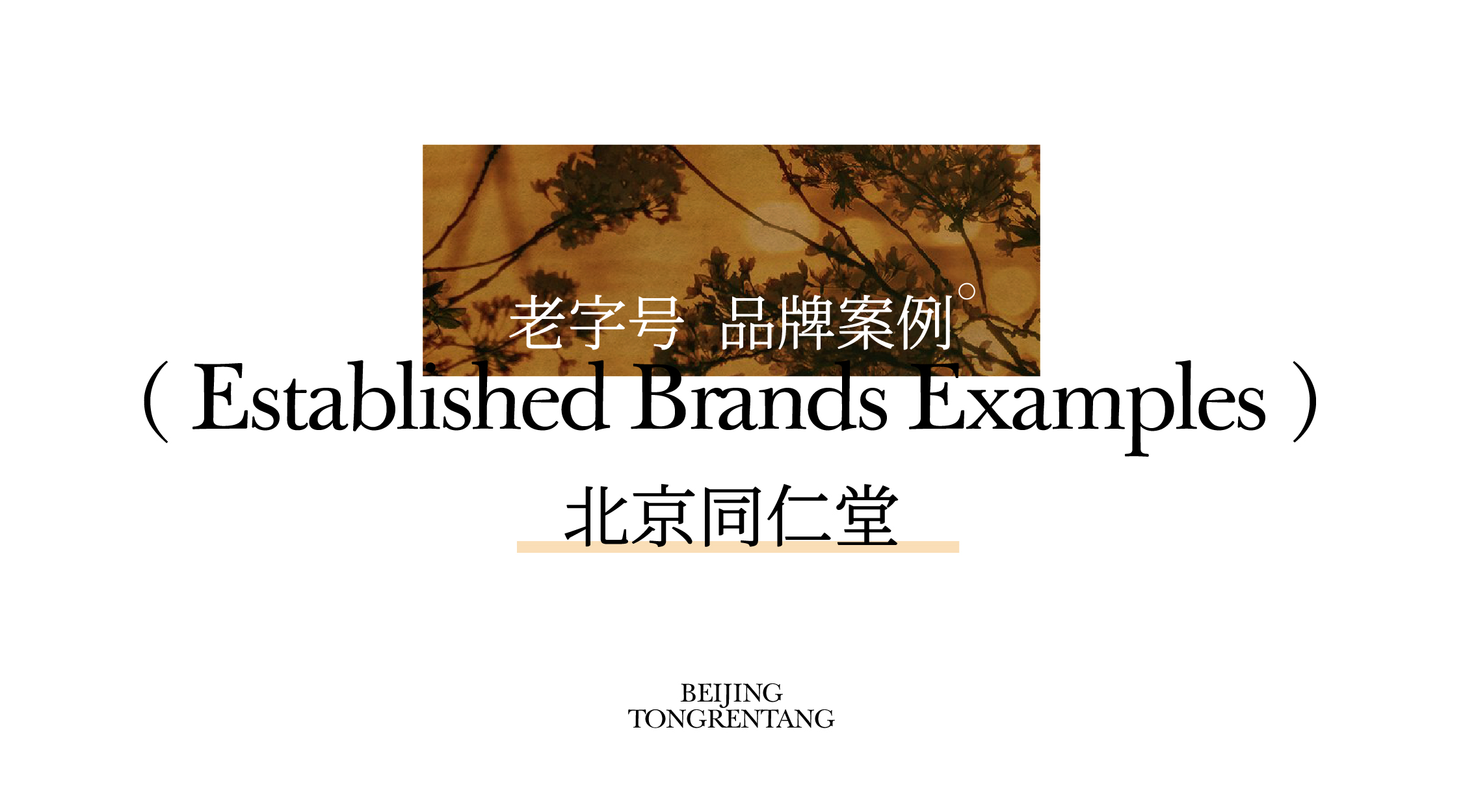 深度研析大健康品牌:如何玩转万亿元规模的东方滋补养生市场(图ZMTUwNDA2NDQ=) - 观点 - 站酷设计师hellolinkdesign原创素材 - 站酷ZCOOL