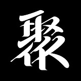 StudioJU聚品牌的头像