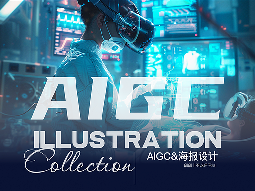 AIGC | 虚拟的我 | 职影幻梦 × 多元职业人物数字重塑