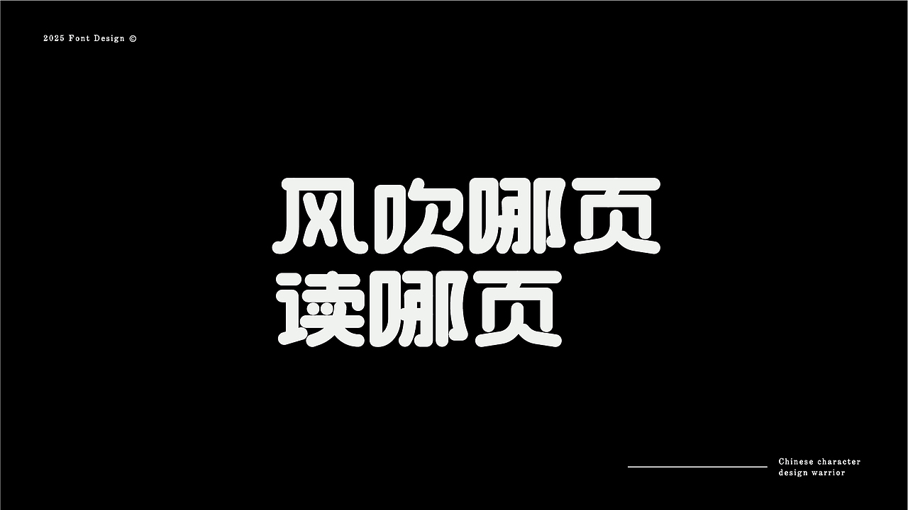 近期字体设计（图ZMzg2NzgzMjU2） - 字体/字形 - 站酷设计师大蒜苗原创素材 - 站酷ZCOOL
