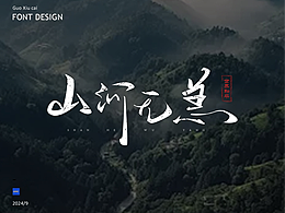 2024-2025 I 字体设计