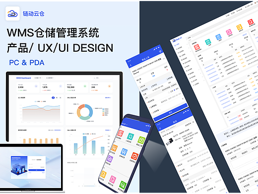 WMS系统- PC&PDA双端（个人主页-ZNzE1MTUyODA=） - 交互/UE - 站酷设计师Yolanda_rr原创素材 - 站酷ZCOOL