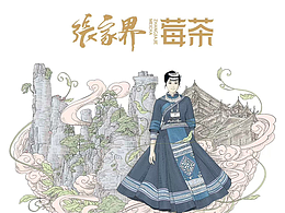 时代七设原创｜张家界莓茶品牌形象设计