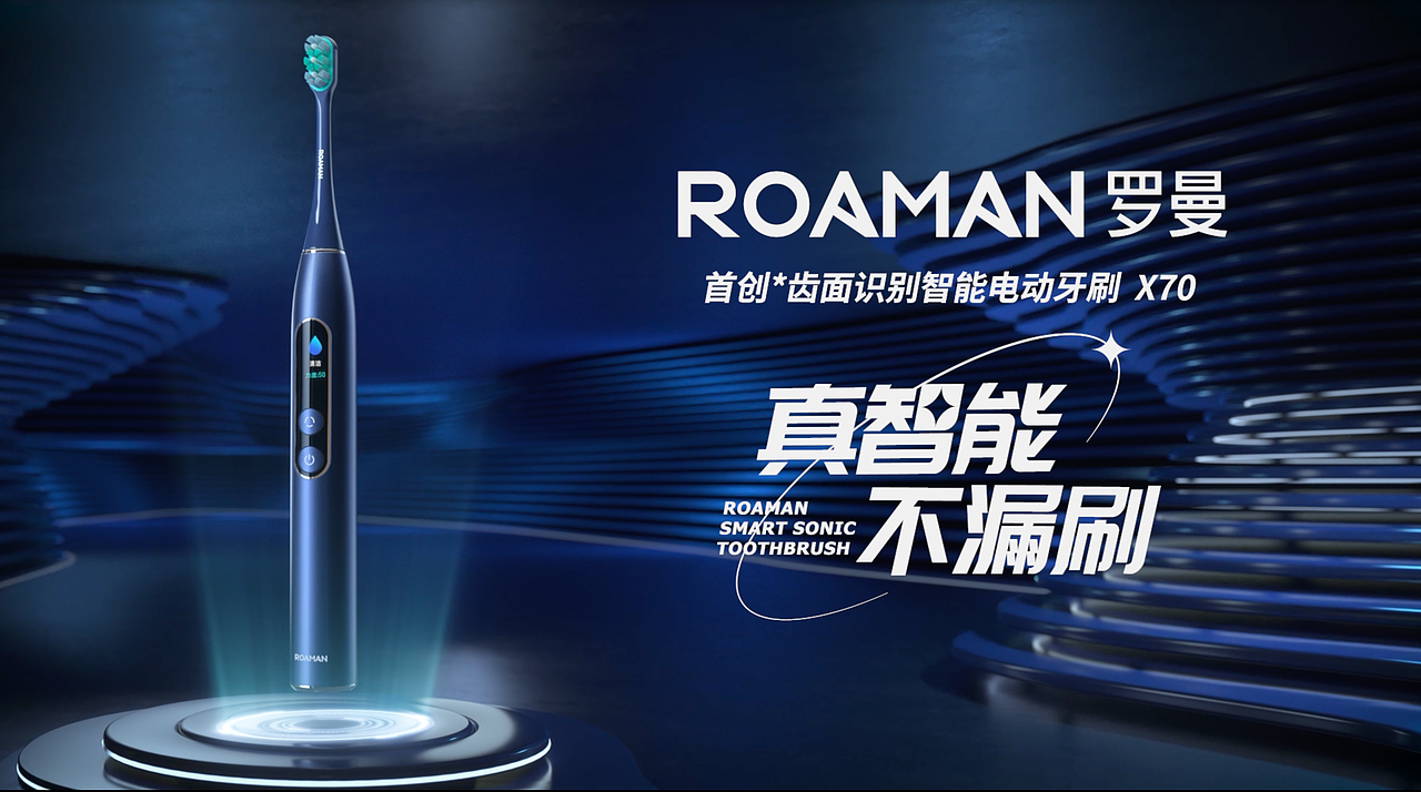 ROAMAN罗曼人工智能电动牙刷X70创意动画（图ZMzg2Nzg3Mzcy） - 产品 - 站酷设计师奋斗的三维蚂蚁原创素材 - 站酷ZCOOL