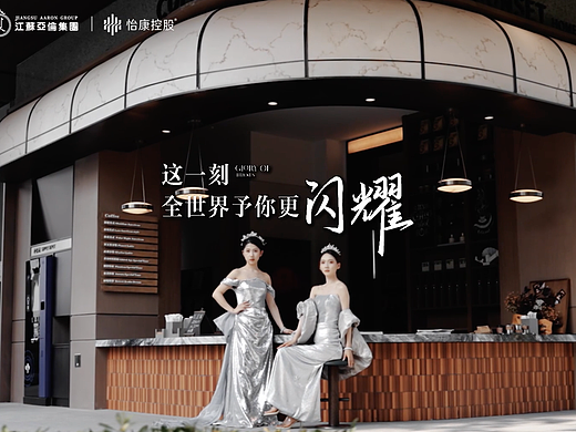 龙湖浙江-御湖境「人生闪耀时刻」视频