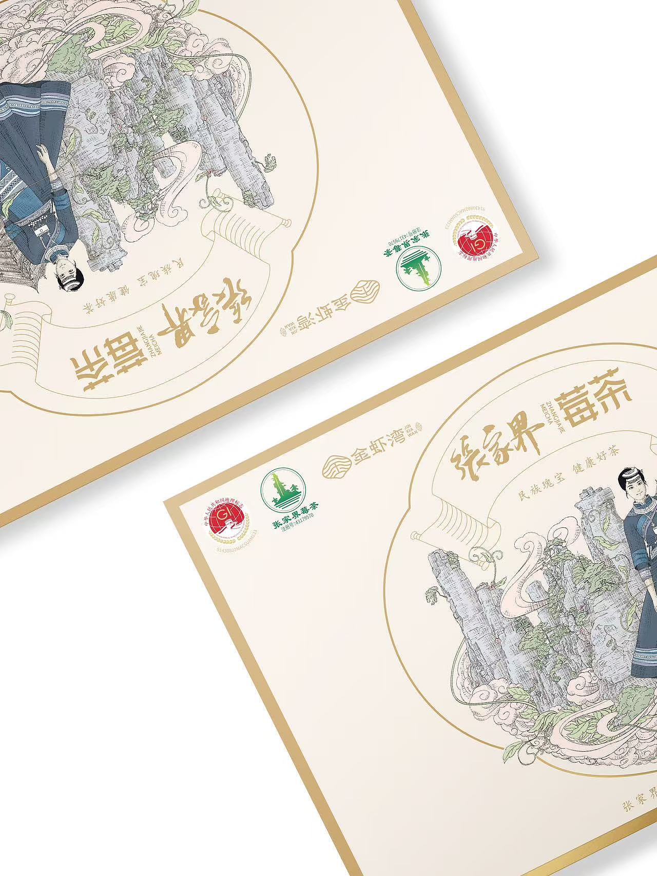 时代七设原创｜张家界莓茶品牌形象设计