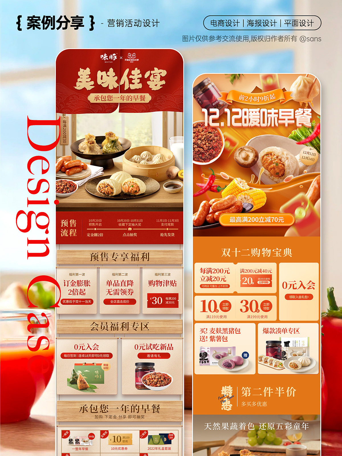 作品整理06 - 食品品牌营销活动页案例（图ZMzg2Nzg4NTMy） - 电商 - 站酷设计师三年殇原创素材 - 站酷ZCOOL