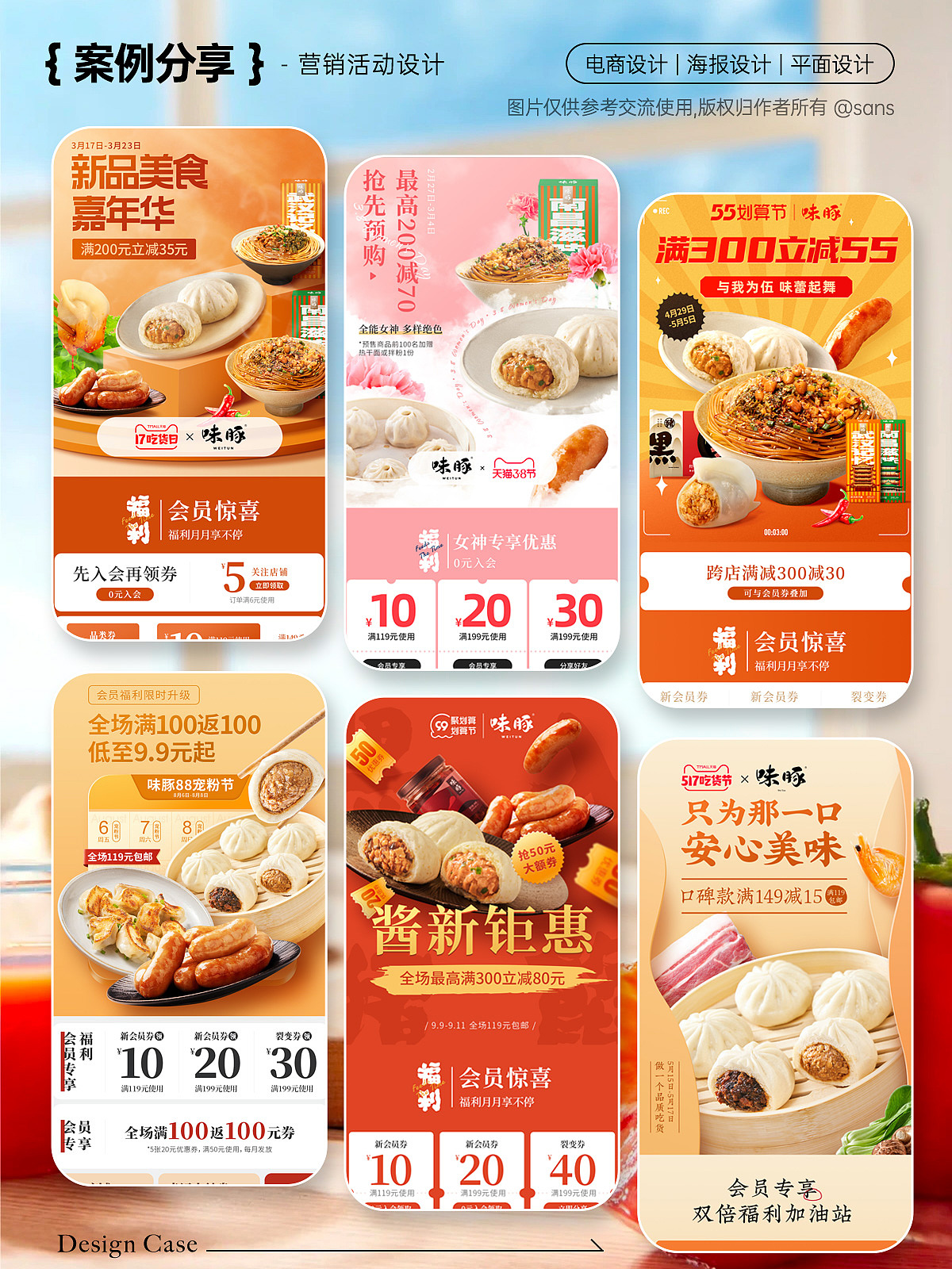 作品整理06 - 食品品牌营销活动页案例（图ZMzg2Nzg4NTM2） - 电商 - 站酷设计师三年殇原创素材 - 站酷ZCOOL