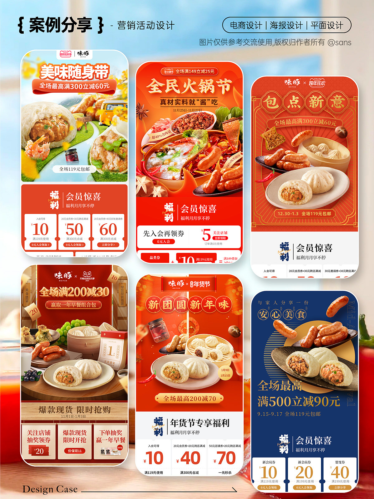 作品整理06 - 食品品牌营销活动页案例（图ZMzg2Nzg4NTQ0） - 电商 - 站酷设计师三年殇原创素材 - 站酷ZCOOL