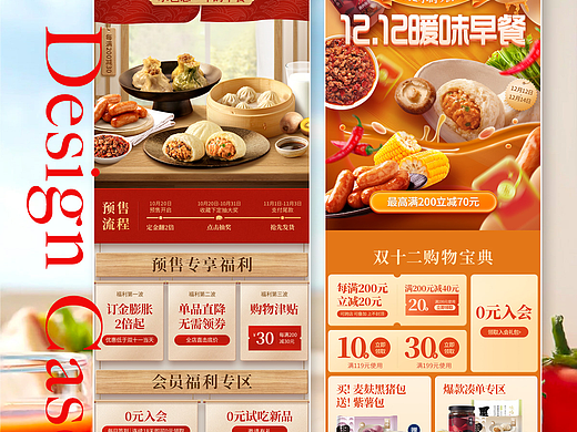 作品整理06 - 食品品牌营销活动页案例