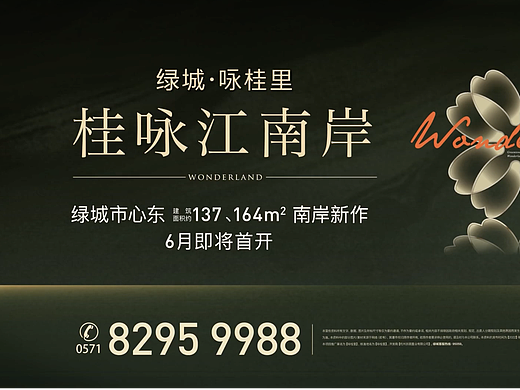 绿城 咏桂里